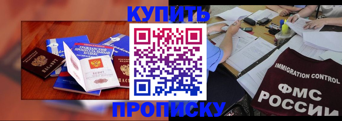 прописка регистрация в Большом Камне