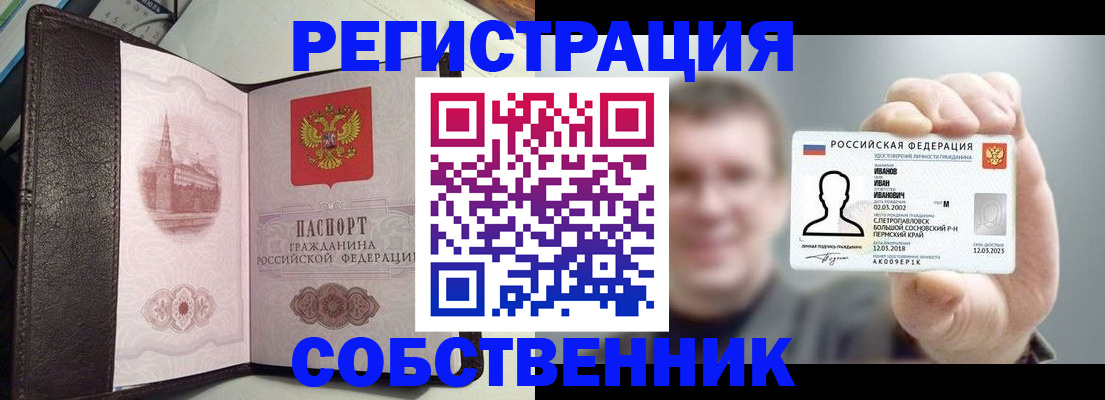 временная регистрация в квартире в Большом Камне