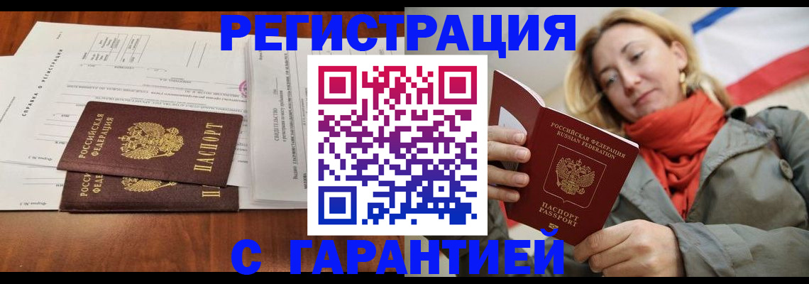 прописка законно в Большом Камне