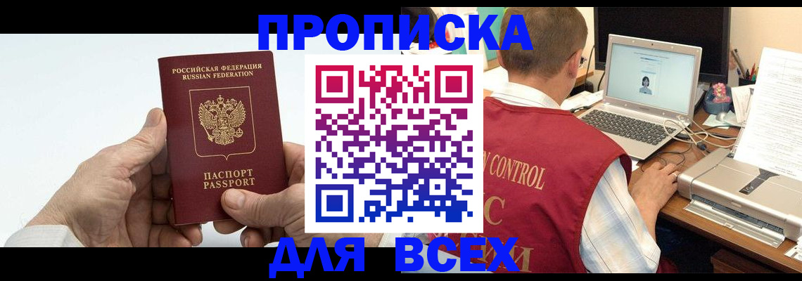 купить прописку в Большом Камне