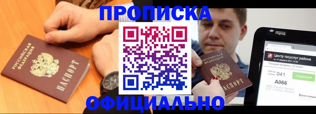 прописка поиск в Большом Камне