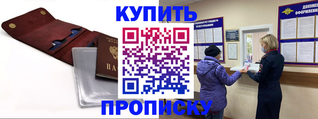 прописка ребенка в Большом Камне