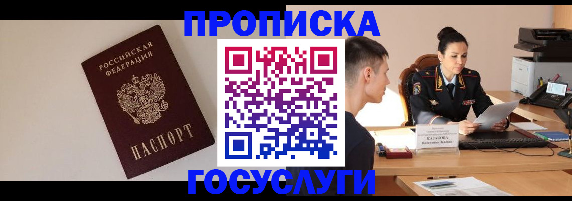 временная регистрация в квартире в Большом Камне