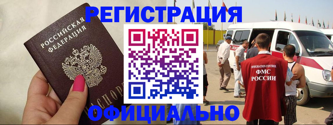 временная регистрация недорого в Большом Камне