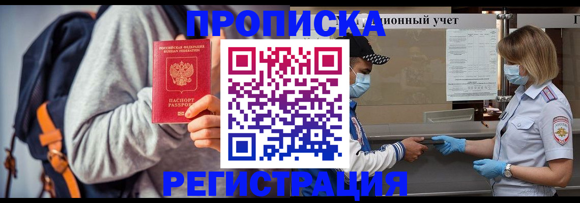 временная прописка в Большом Камне