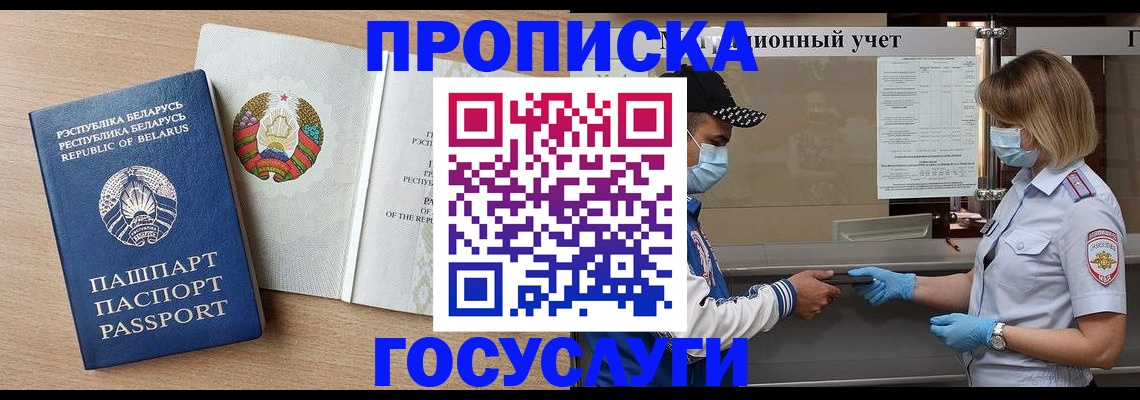 временная прописка в Большом Камне